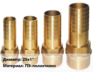 Штуцер 25х1" ПЭ-полиэтилен